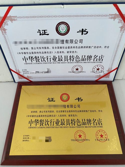 中国餐饮服务食品安全示范单位荣誉证书申请认证指南